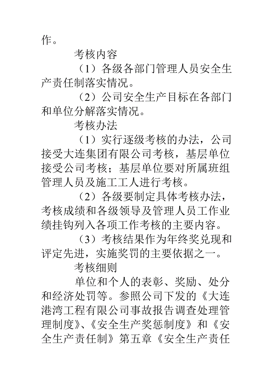 安全生产管理制度精选安全生产目标考核管理制度_第4页