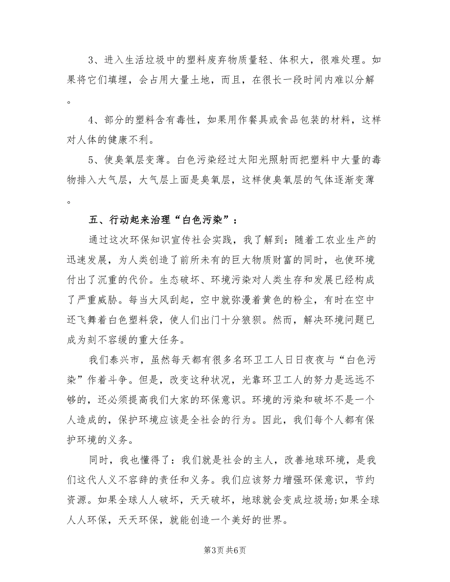 2022年寒假实习报告活动总结及心得体会_第3页