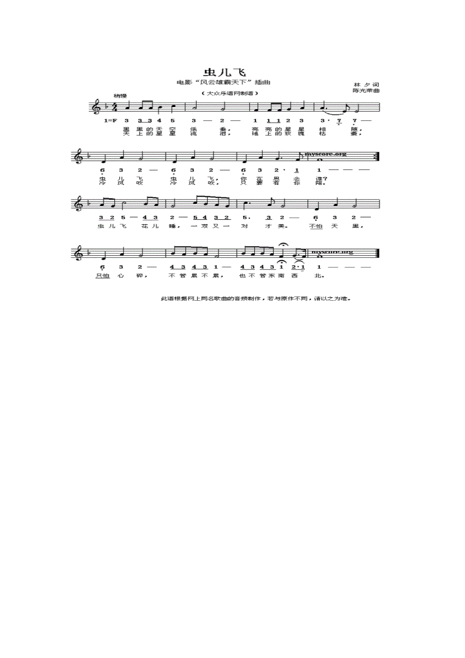 6孔竖笛简单的乐谱_第3页