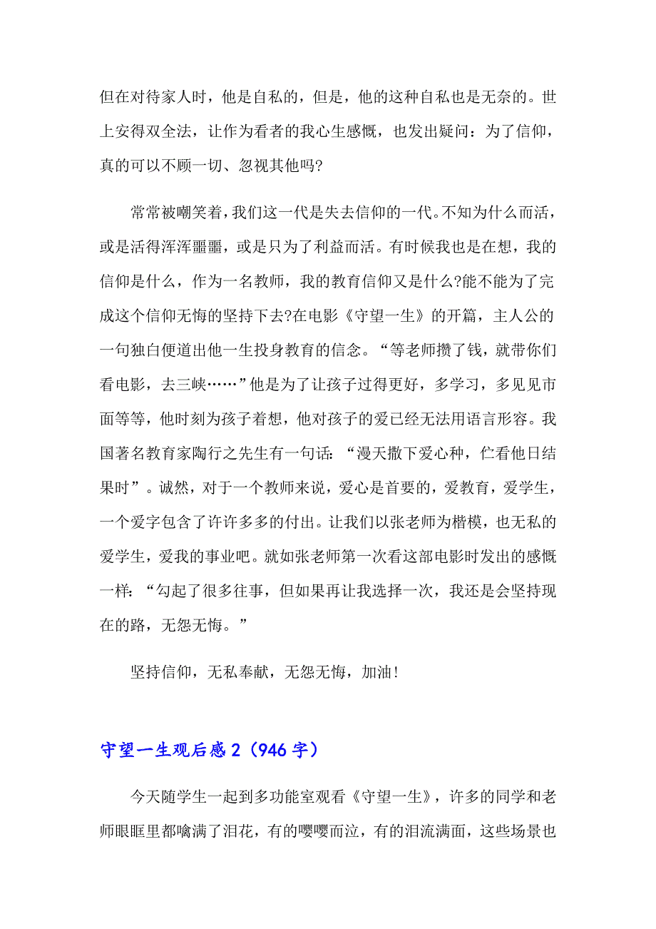 2023年守望一生观后感6篇_第2页