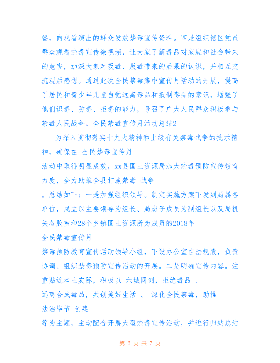 2022年全民禁毒宣传月活动总结 禁毒宣传教育活动总结.doc_第2页