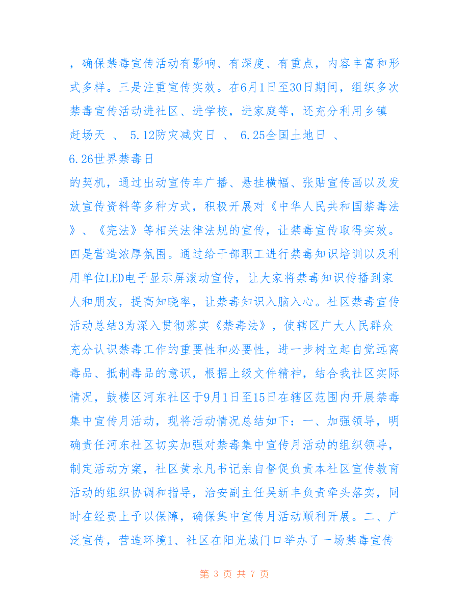 2022年全民禁毒宣传月活动总结 禁毒宣传教育活动总结.doc_第3页