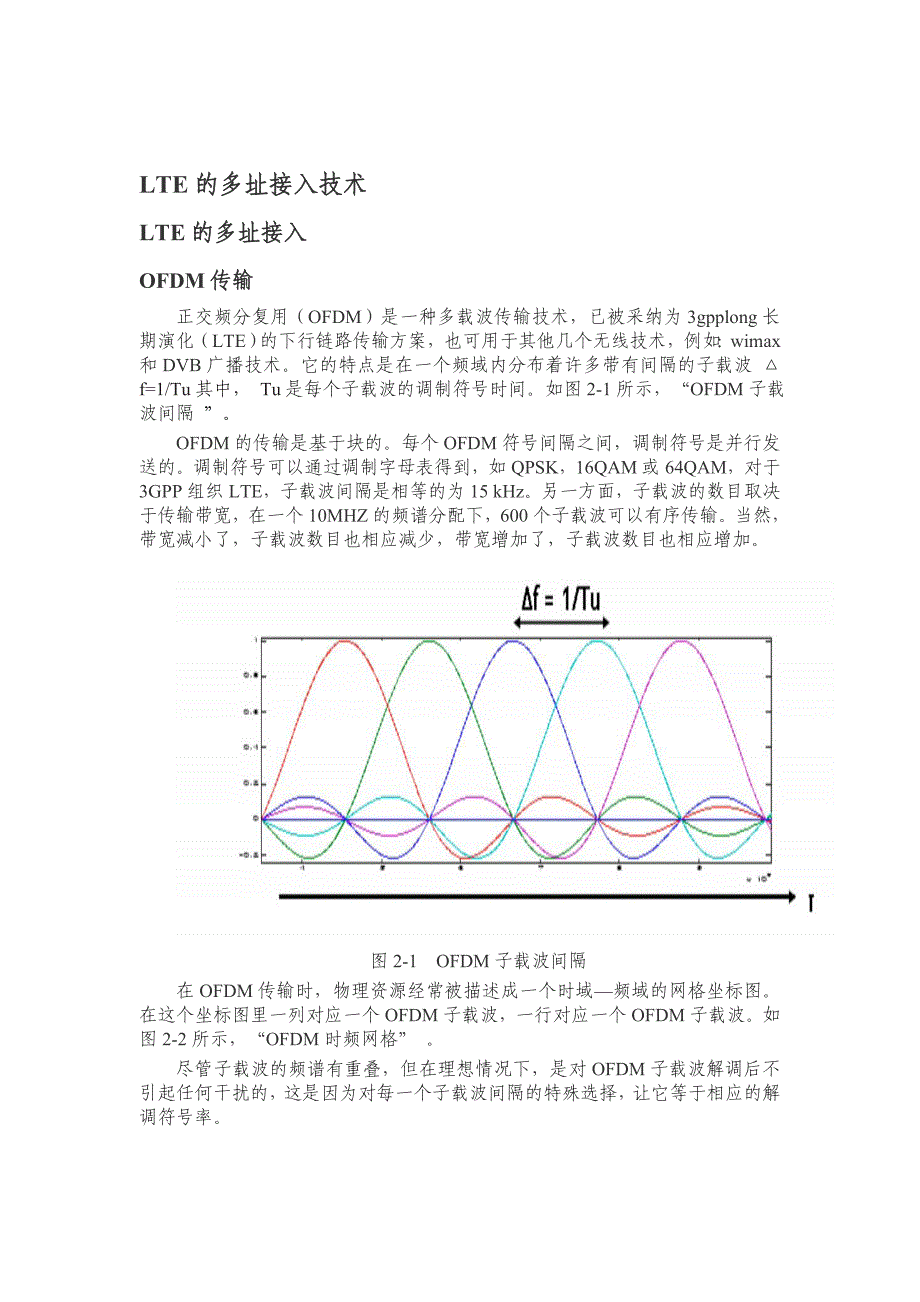 LTE的多址接入技术外文翻译_第2页