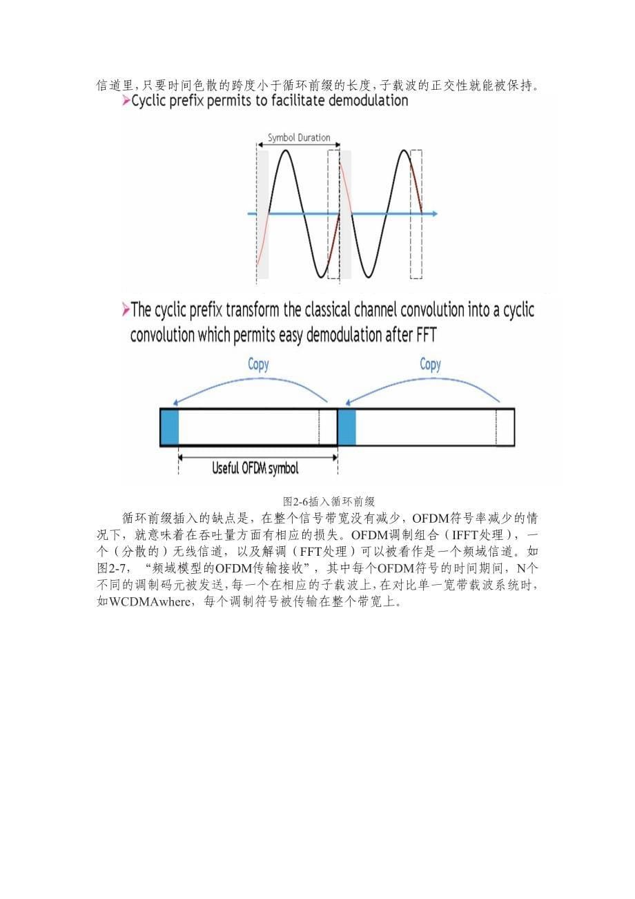 LTE的多址接入技术外文翻译_第5页