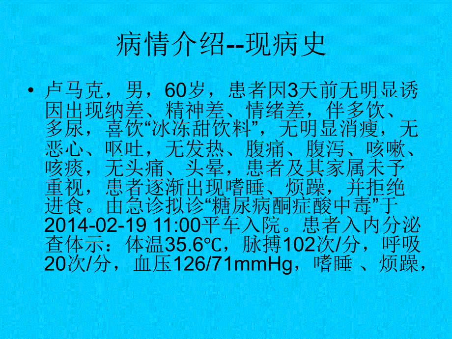 糖尿病高渗性昏迷课件_第2页