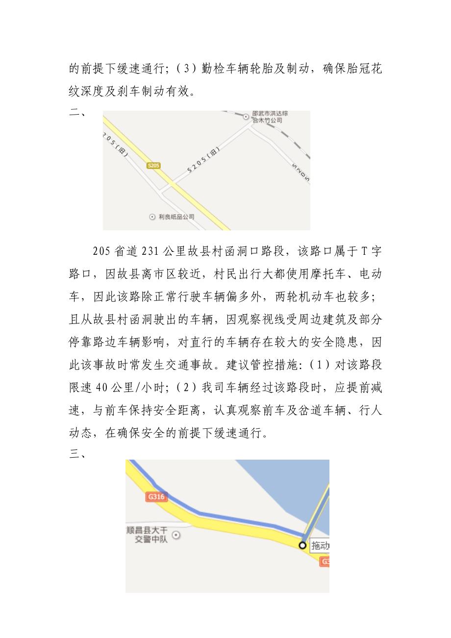 黑点路段汇总.doc_第2页