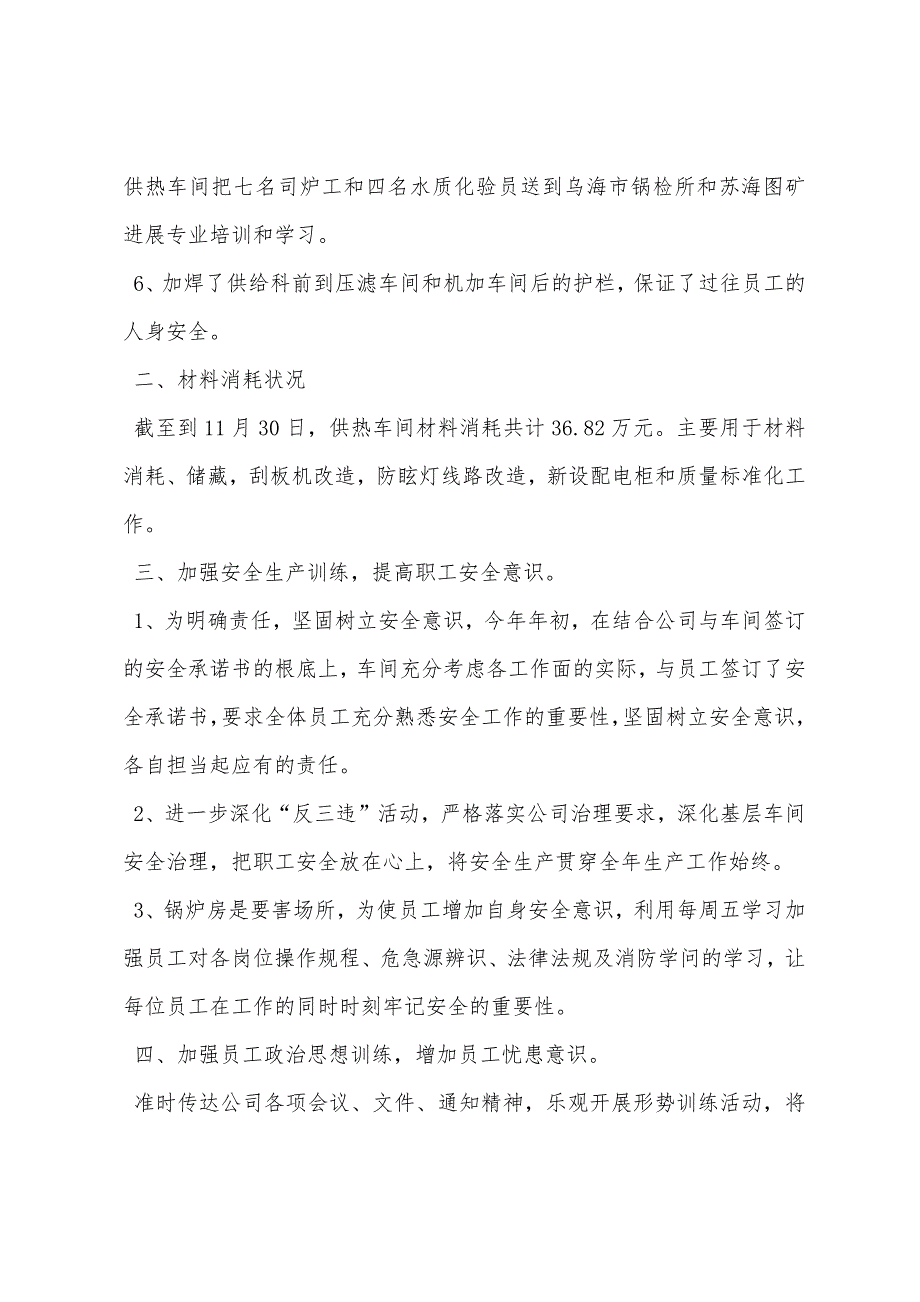 供热车间工作总结.docx_第2页