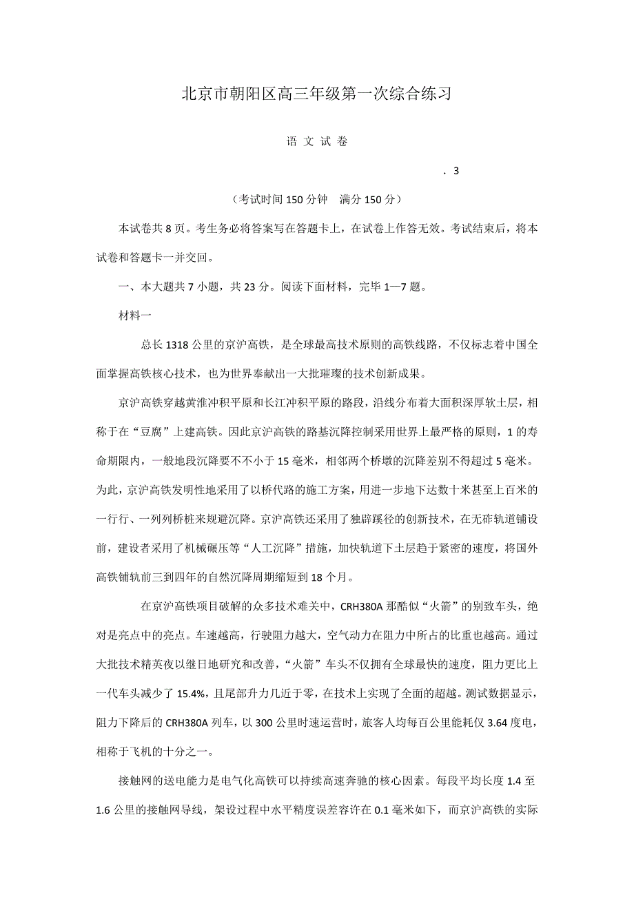 朝阳高三一模语文试题及答案_第1页