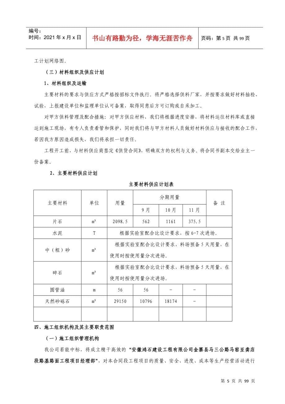 某公路路基路面工程投标文件_第5页