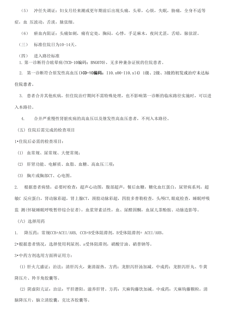 眩晕病中医临床路径_第2页