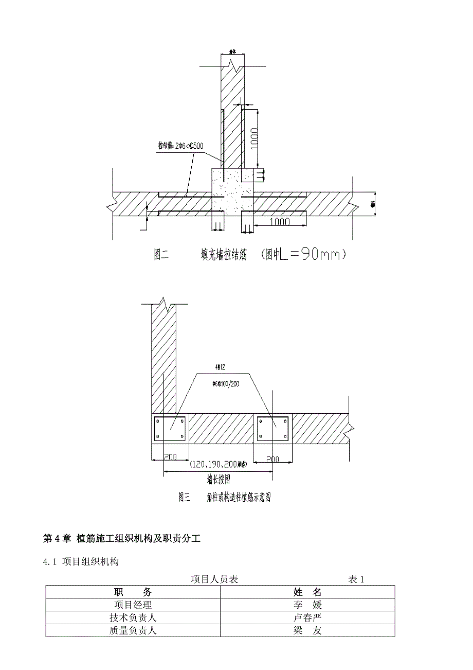 植筋专项综合施工专题方案范文_第4页