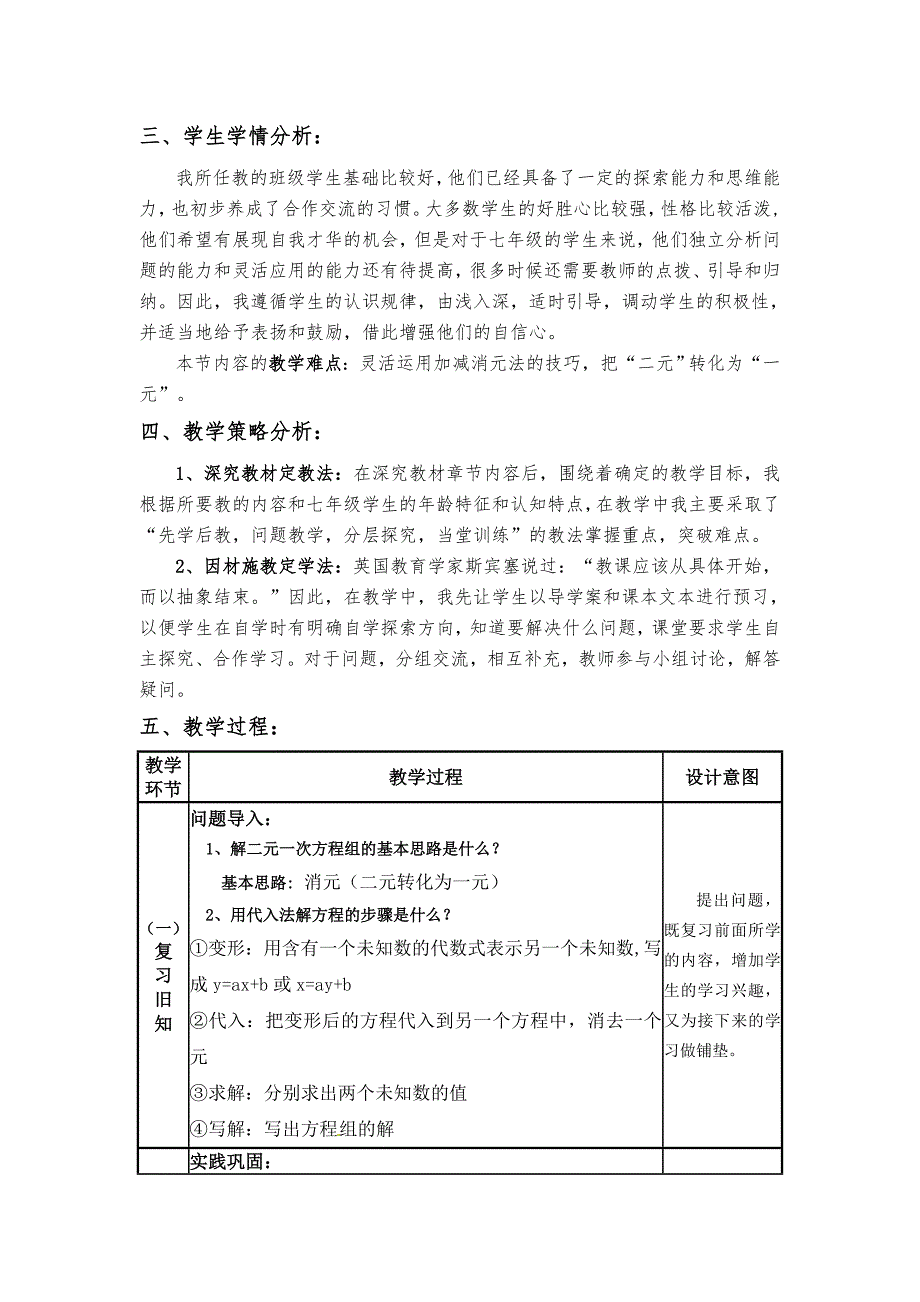 新版【华师大版】七年级二元一次方程组的解法4份 加减消元法解二元一次方程组教学设计_第2页