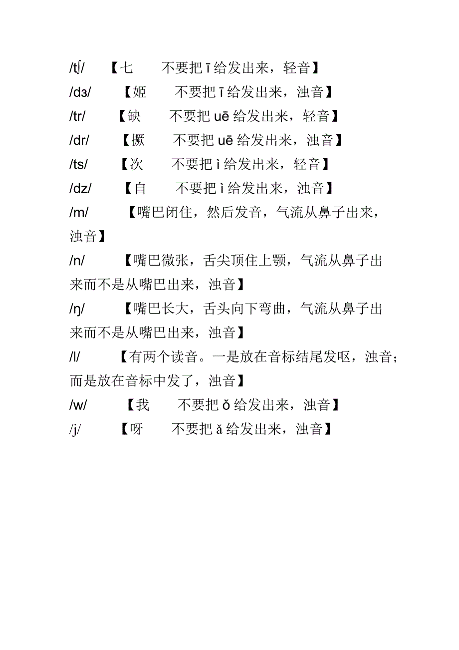 英语48个音标怎么读.doc_第3页