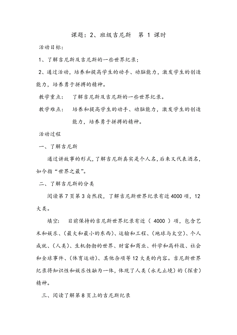 四年级社会实践活动教案_第3页