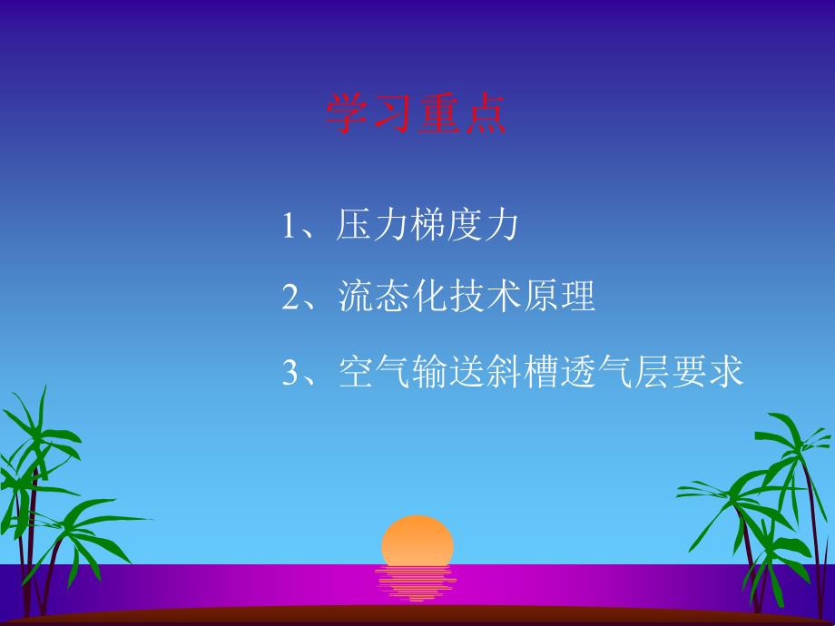 颗粒流体力学及设备_第2页