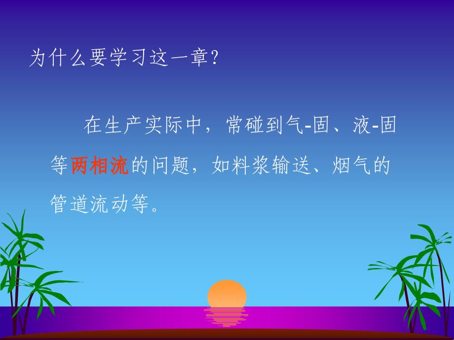 颗粒流体力学及设备_第3页