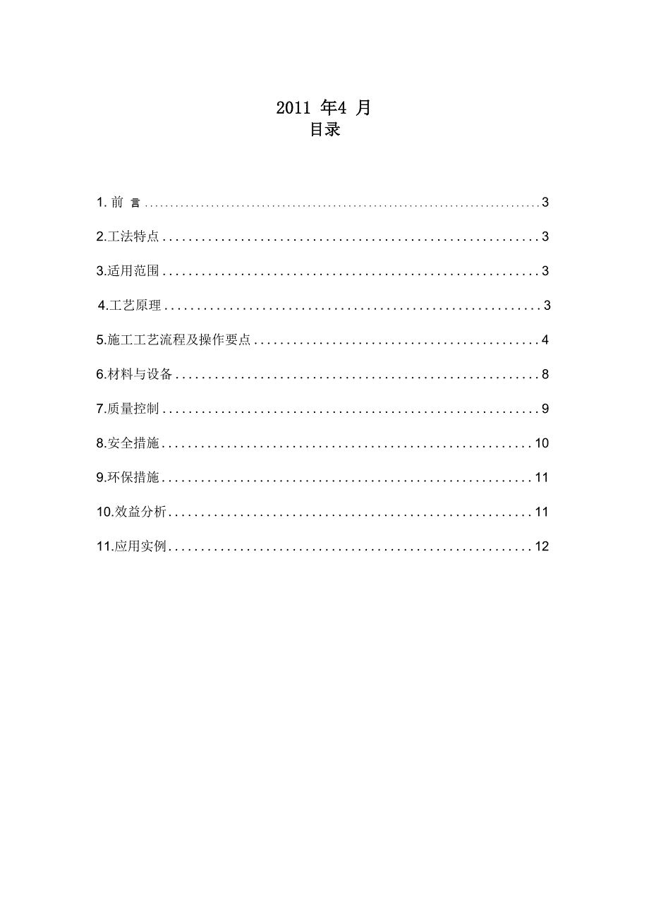 大型钢套管预埋施工工法_第2页