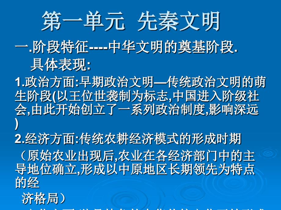 单元一先秦时期资料课件_第1页