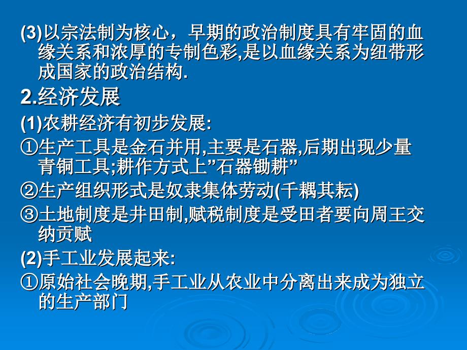 单元一先秦时期资料课件_第3页