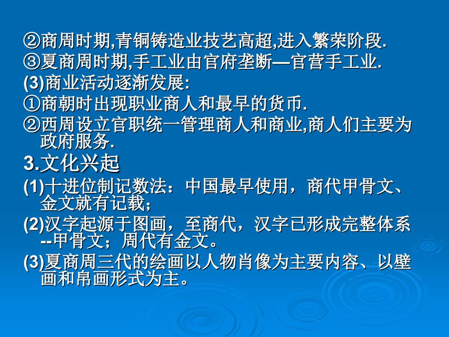 单元一先秦时期资料课件_第4页