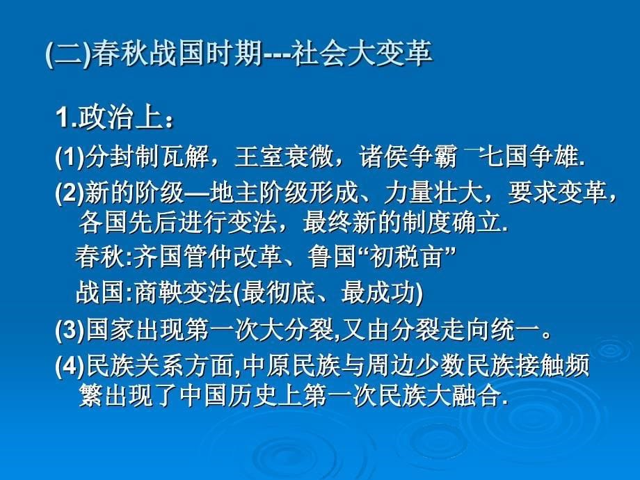 单元一先秦时期资料课件_第5页