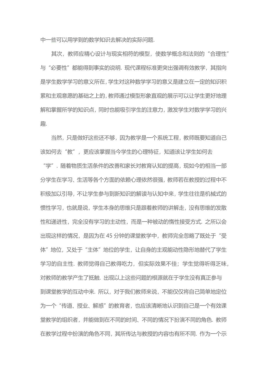 数学课堂教学中学生参与意识的培养.docx_第2页