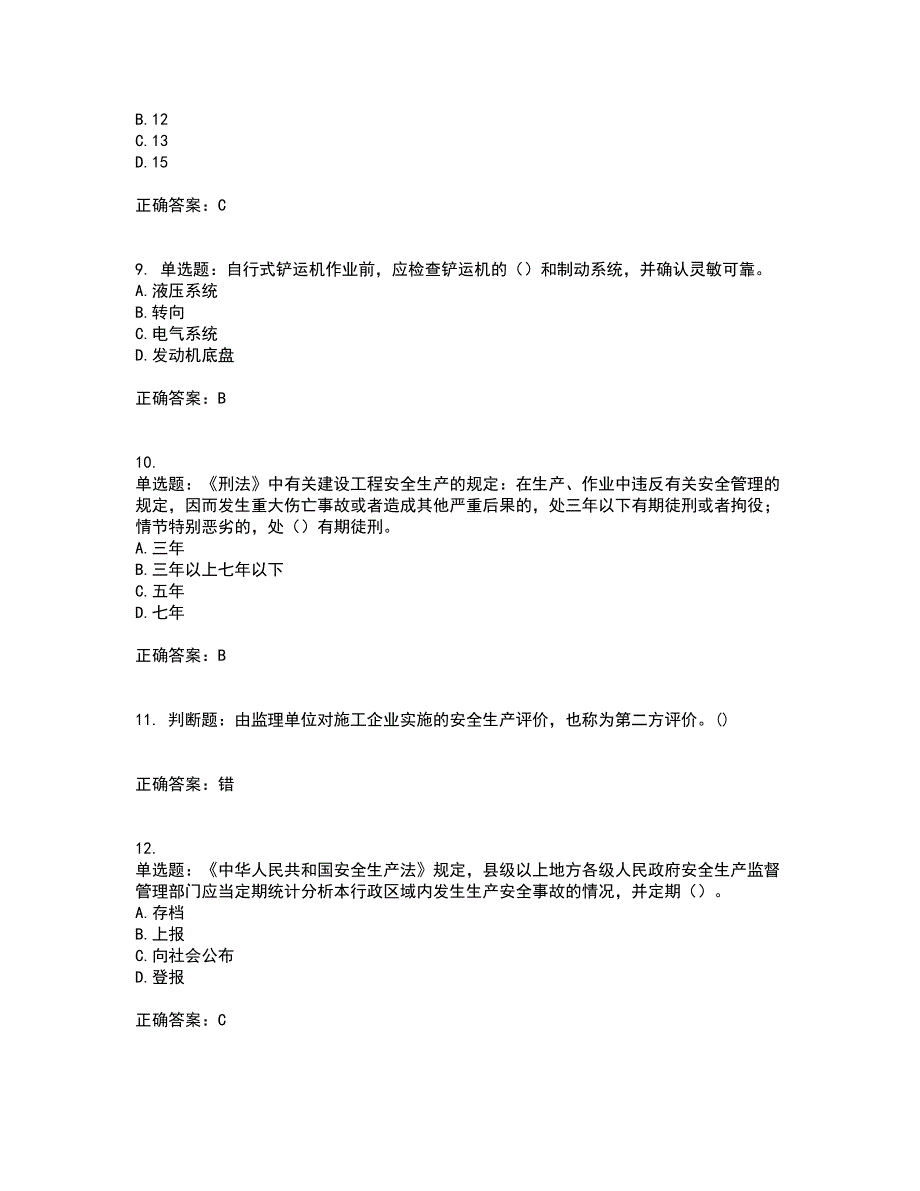 2022年广东省建筑施工企业专职安全生产管理人员【安全员C证】考试历年真题汇总含答案参考47_第3页