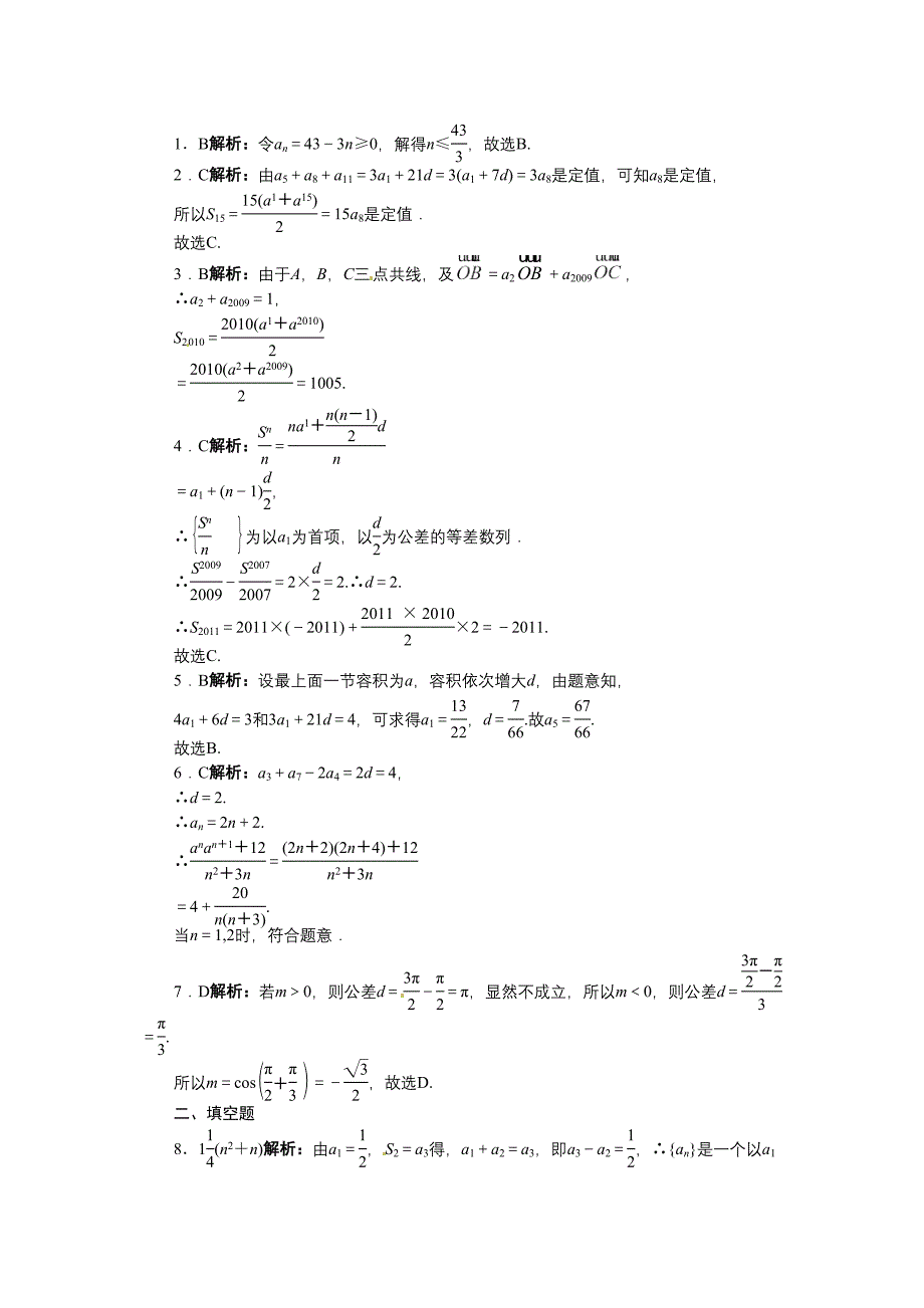 志鸿优化设计高考数学人教A版理科一轮复习题库数列6．2等差数列及其前n项和_第2页