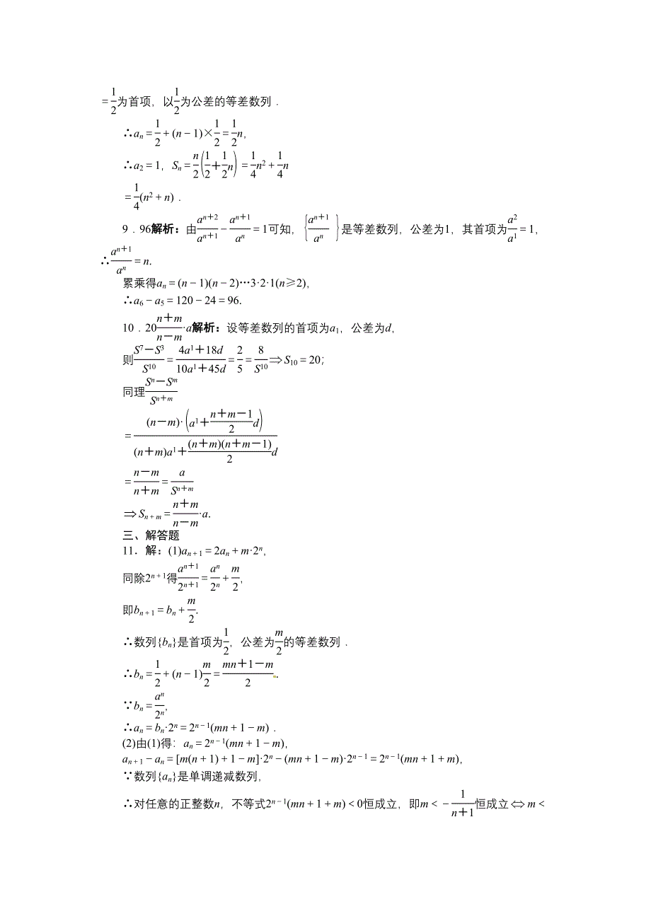 志鸿优化设计高考数学人教A版理科一轮复习题库数列6．2等差数列及其前n项和_第3页