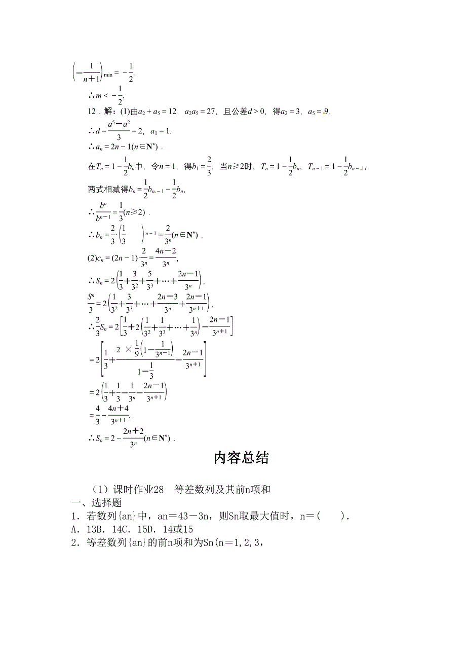 志鸿优化设计高考数学人教A版理科一轮复习题库数列6．2等差数列及其前n项和_第4页