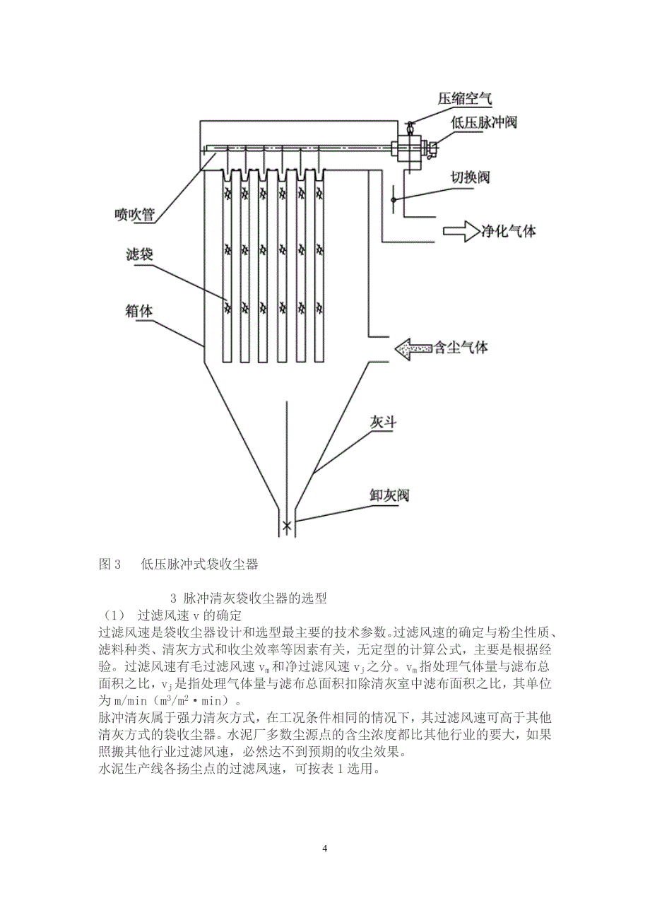 脉冲袋式收尘器设计.doc_第4页