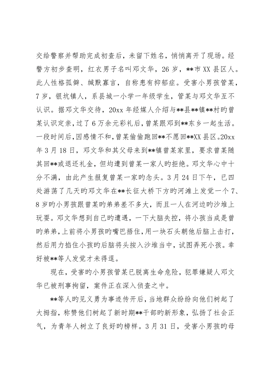 政府办干部见义勇为典型先进事迹_第2页