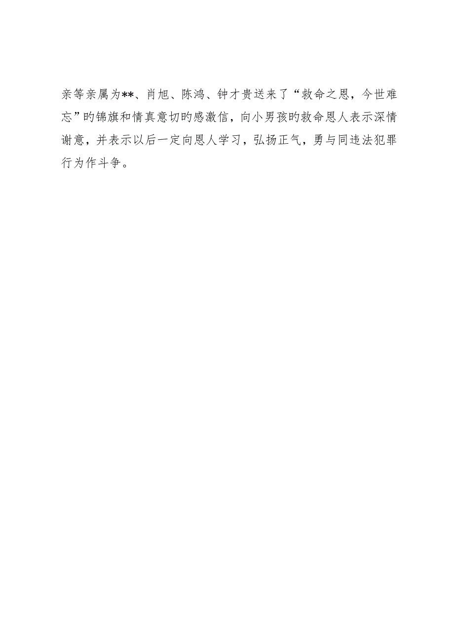 政府办干部见义勇为典型先进事迹_第3页