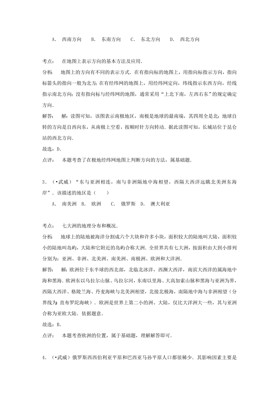 精校版中考试卷：地理甘肃省武威卷及答案_第2页