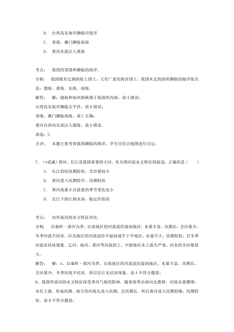 精校版中考试卷：地理甘肃省武威卷及答案_第4页