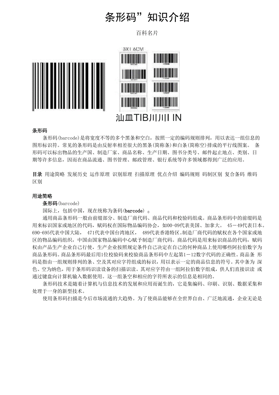 条形码知识介绍_第1页