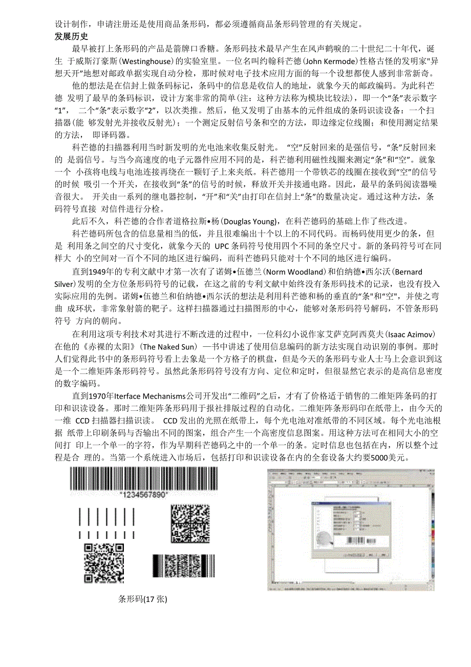 条形码知识介绍_第2页