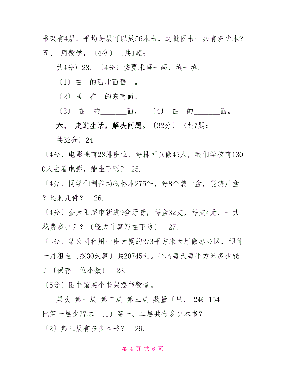 新人教版实验小学20222022学年三年级下学期数学期中试卷（B卷）_第4页