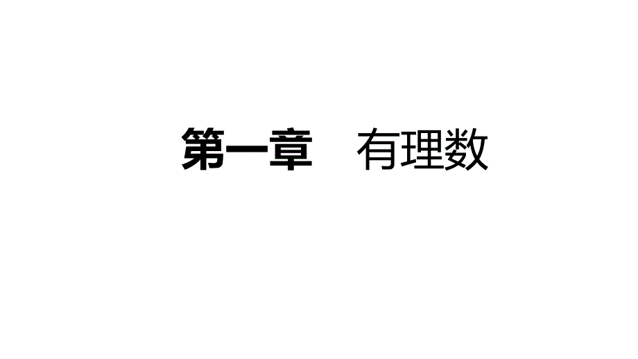 132有理数的减法2练习_第1页