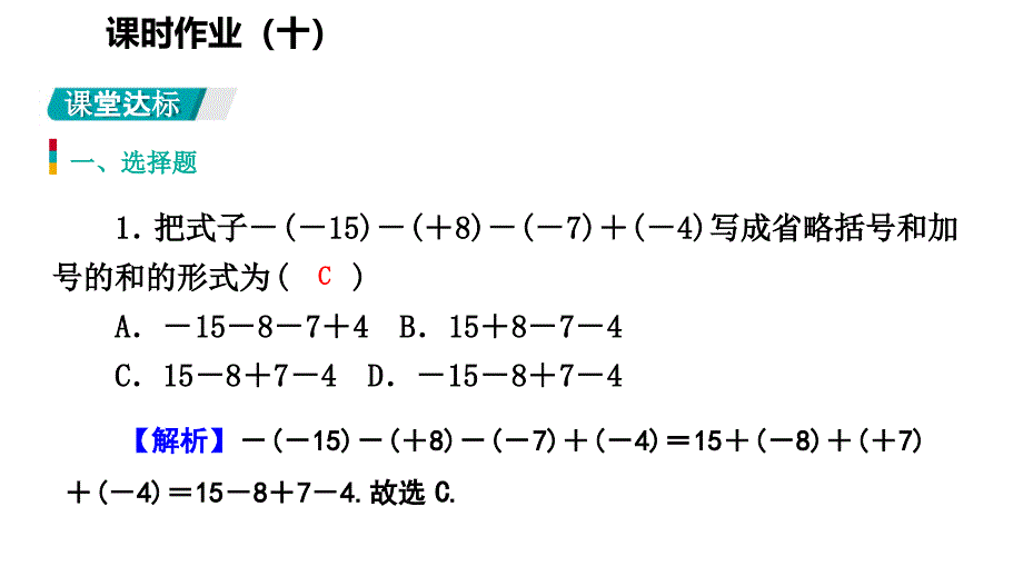 132有理数的减法2练习_第3页