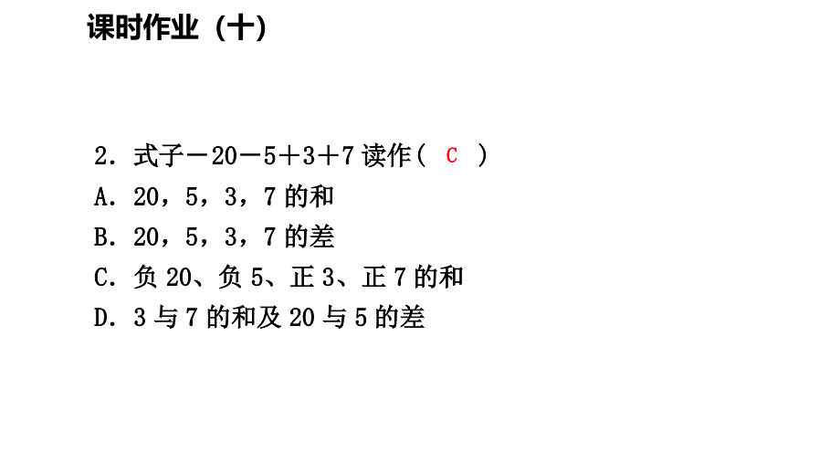 132有理数的减法2练习_第4页