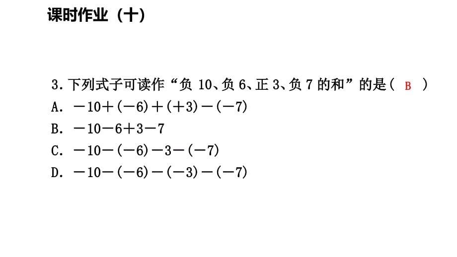 132有理数的减法2练习_第5页