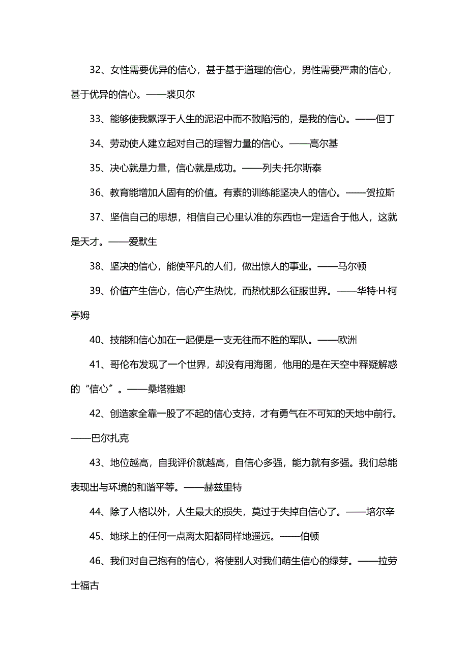 关于自信的名言名句_第3页