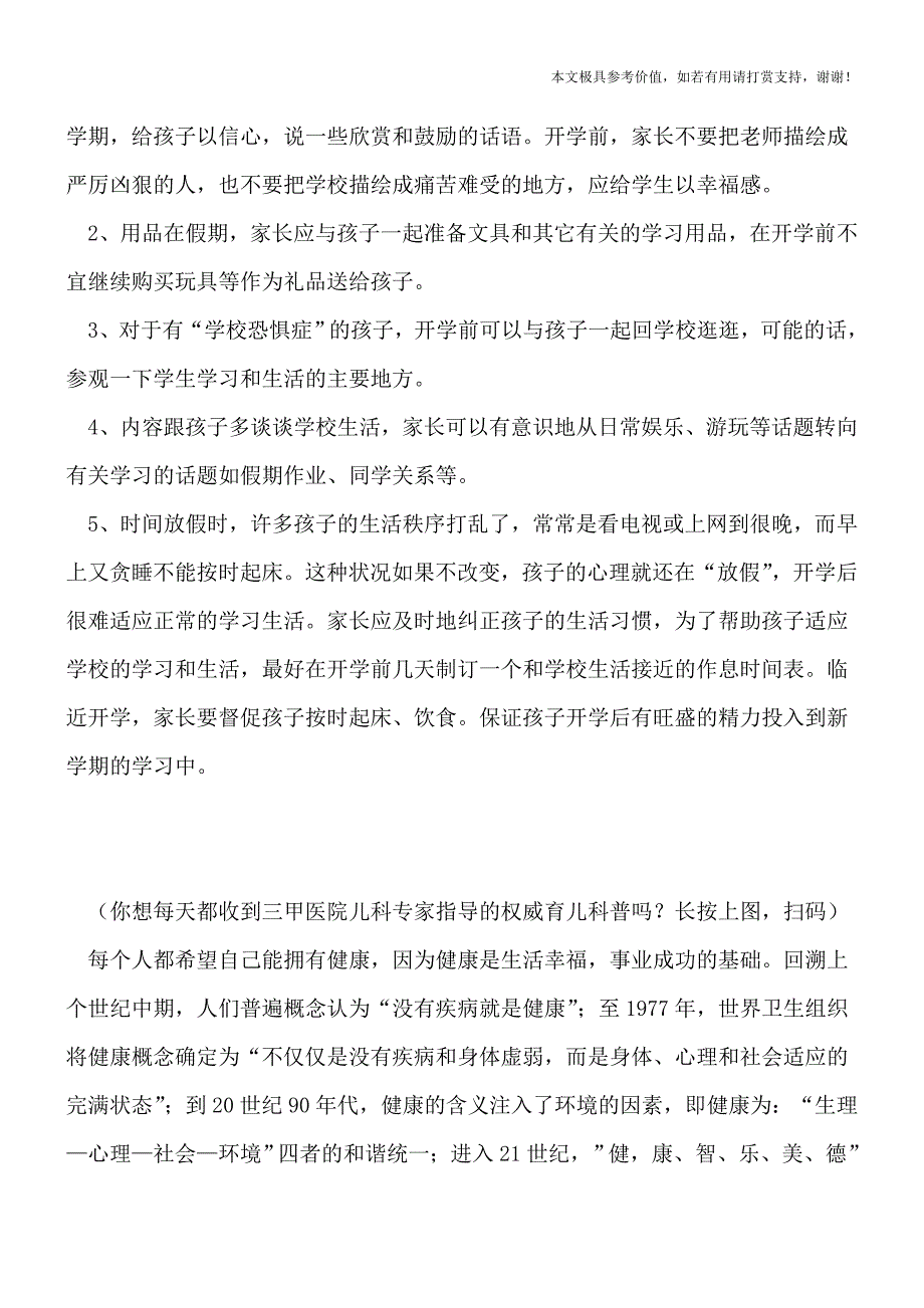 开学季孩子患恐学症怎么回事--家长如何指导孩子心理(专业文档).doc_第2页