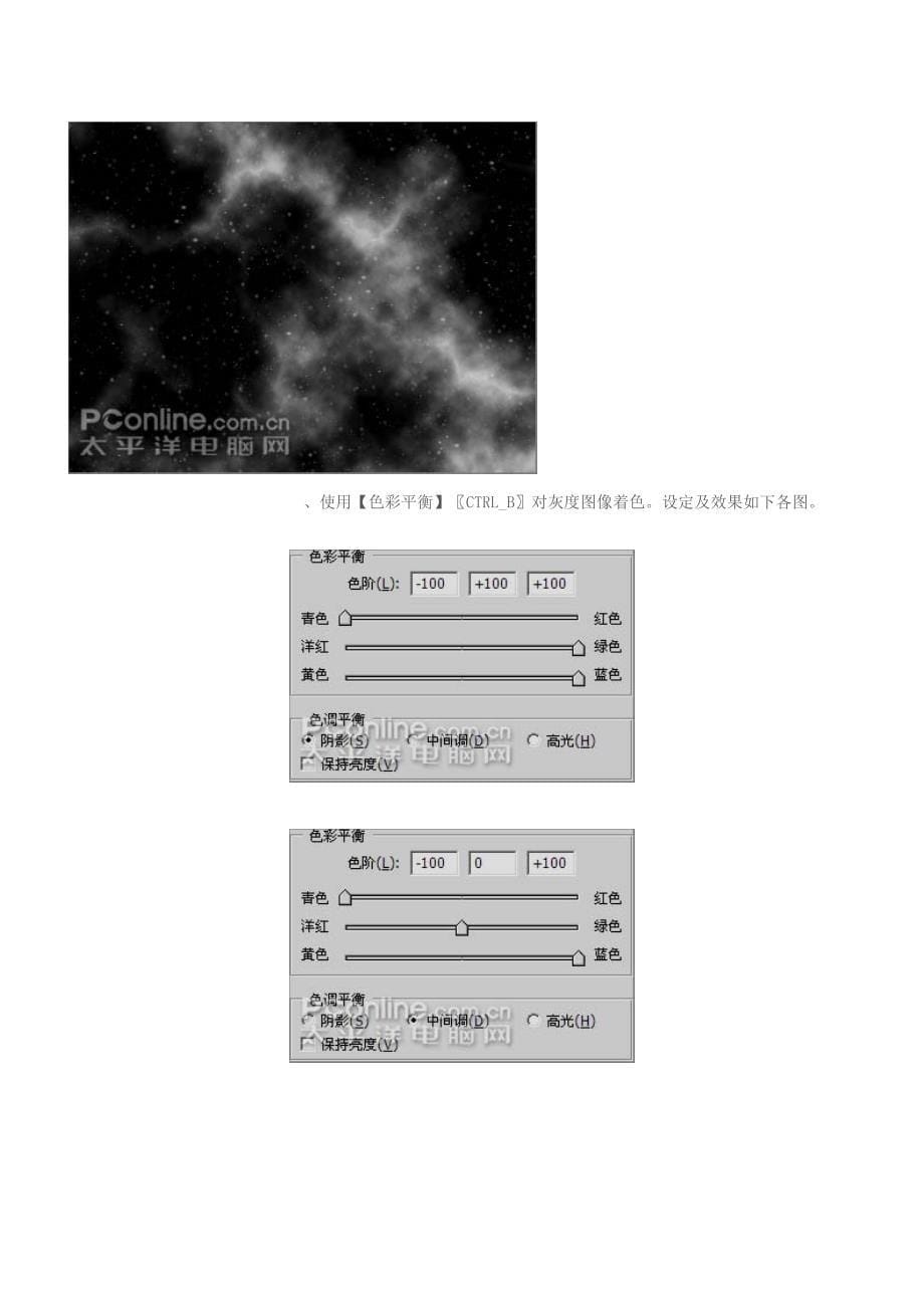 PS制作漂亮的极光.doc_第5页