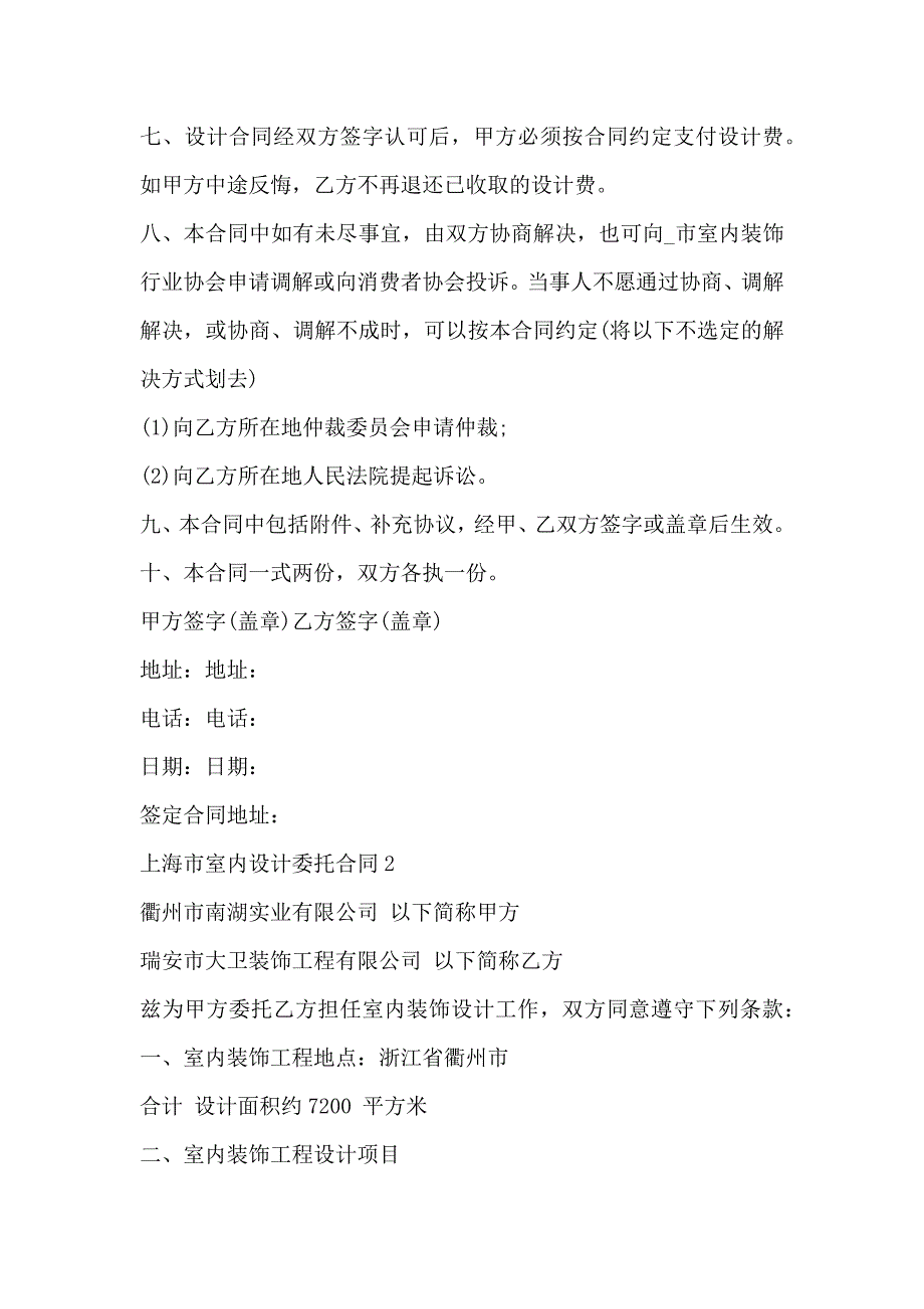 上海市室内设计委托合同3篇_第3页