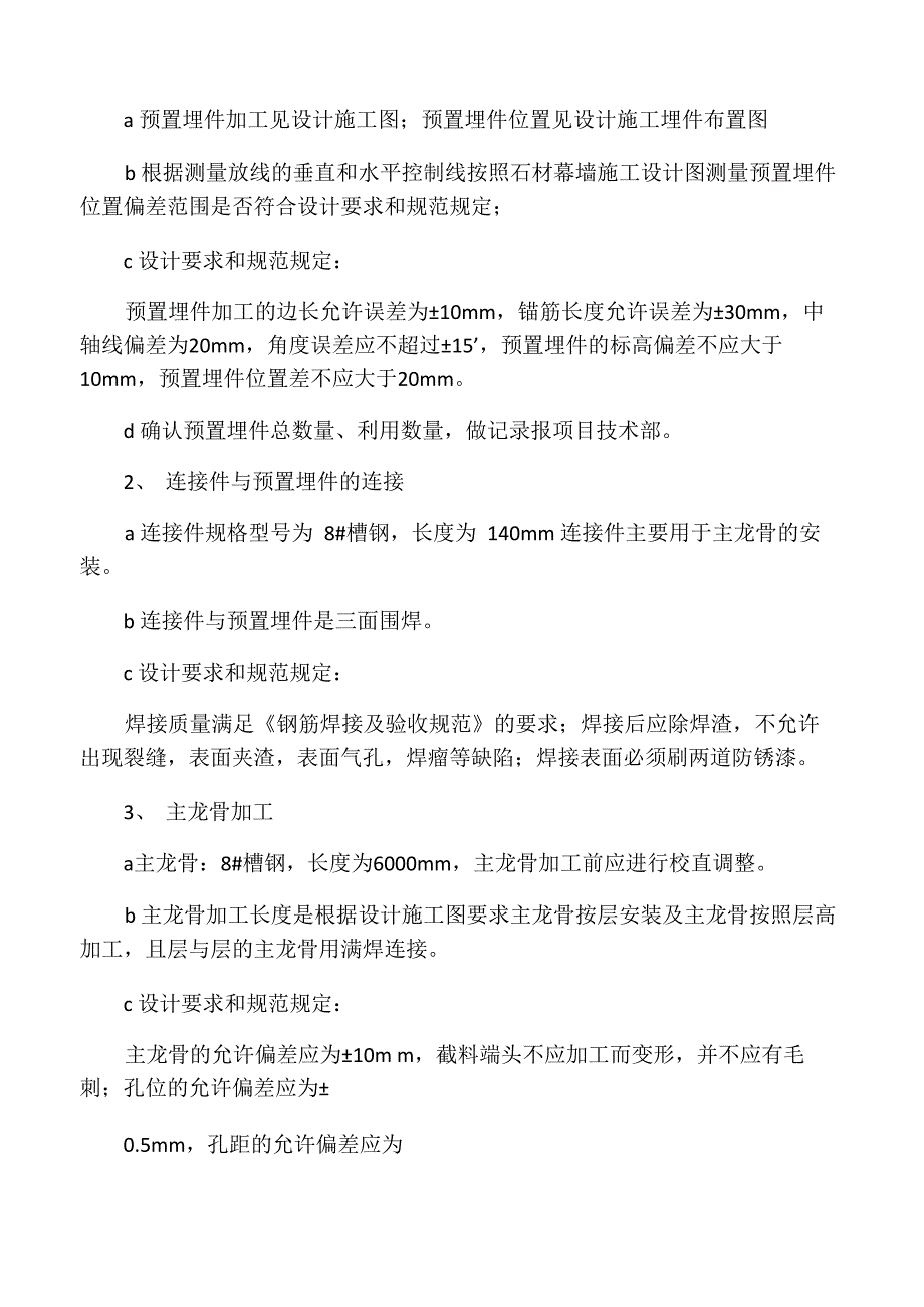 外墙龙骨焊接技术交底_第2页