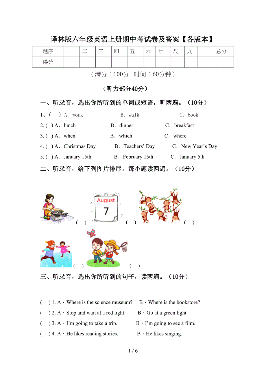 译林版六年级英语上册期中考试卷及答案【各版本】.doc_第1页