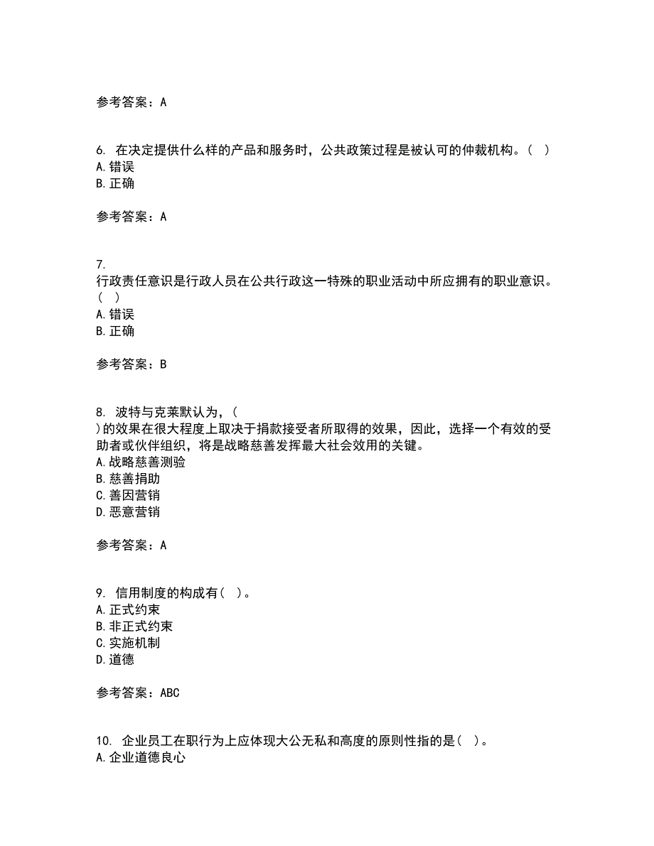 南开大学22春《管理伦理》综合作业二答案参考10_第2页