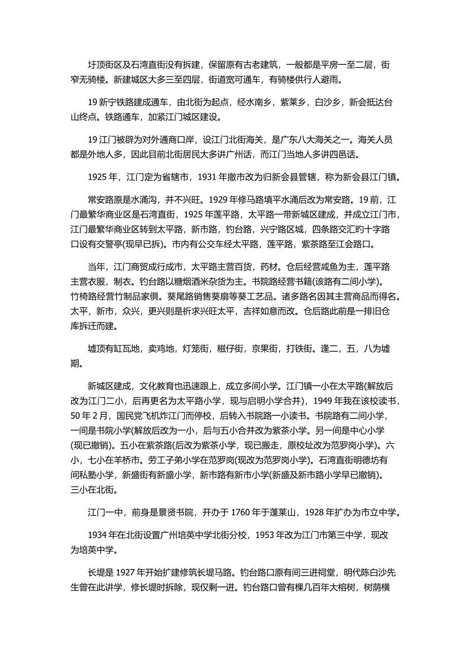 江门近代史_第2页